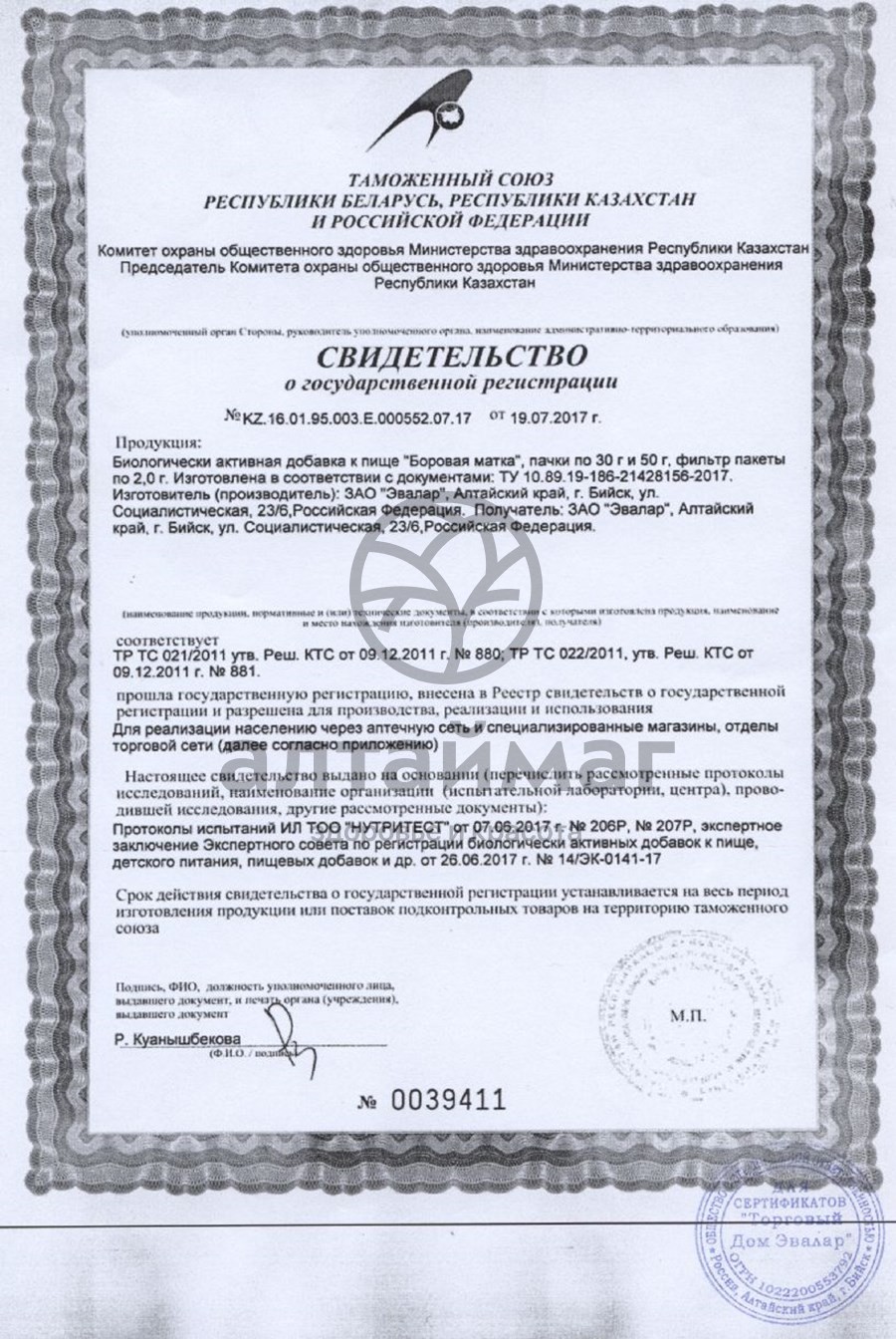 Сертификат на товар Боровая матка листья и стебли чай Эвалар 30г Боровая матка листья и стебли чай Эвалар 30г сертификат