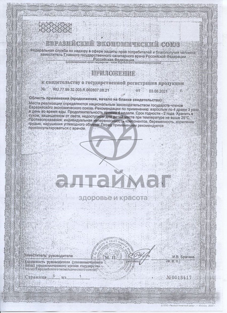 Сертификат на товар Вечернее драже парафарм (валериана+хмель+мята) №120 Вечернее драже парафарм (валериана+хмель+мята) №120 сертификат