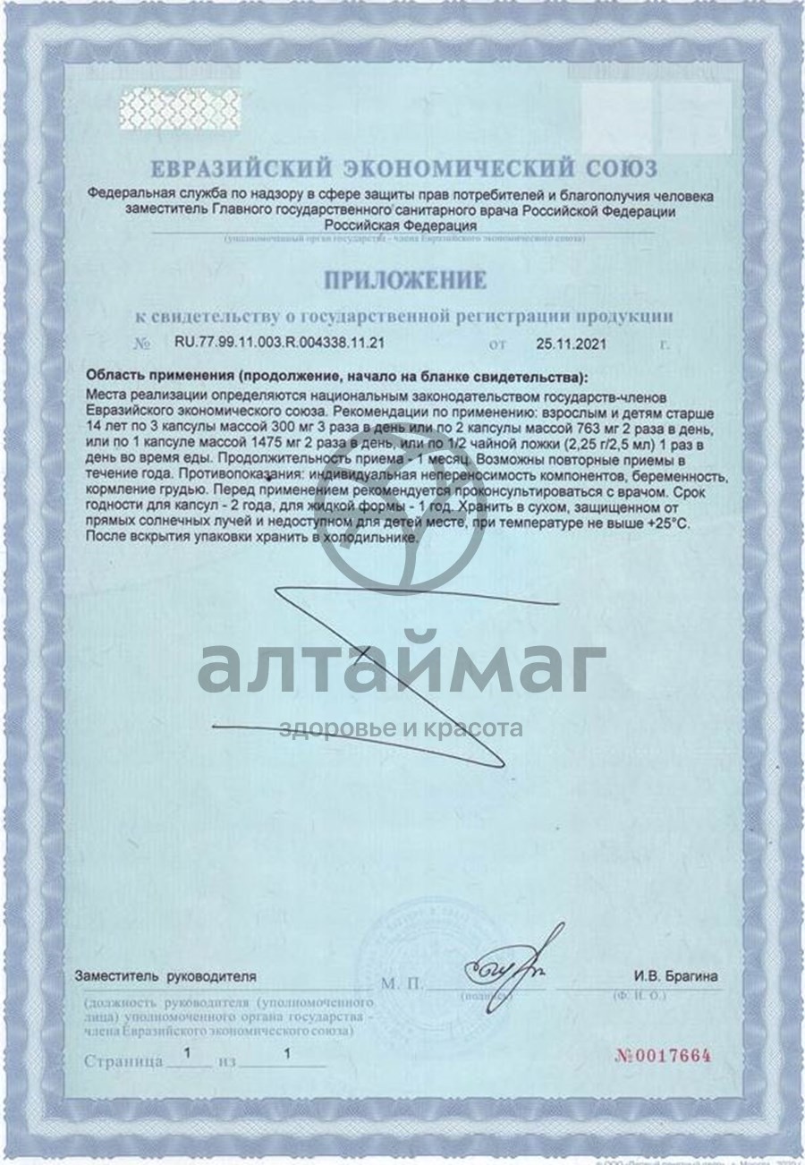 Сертификат на товар Рыбий жир (мелисса) 300 мг 100 капсул Рыбий жир (мелисса) 300 мг 100 капсул сертификат
