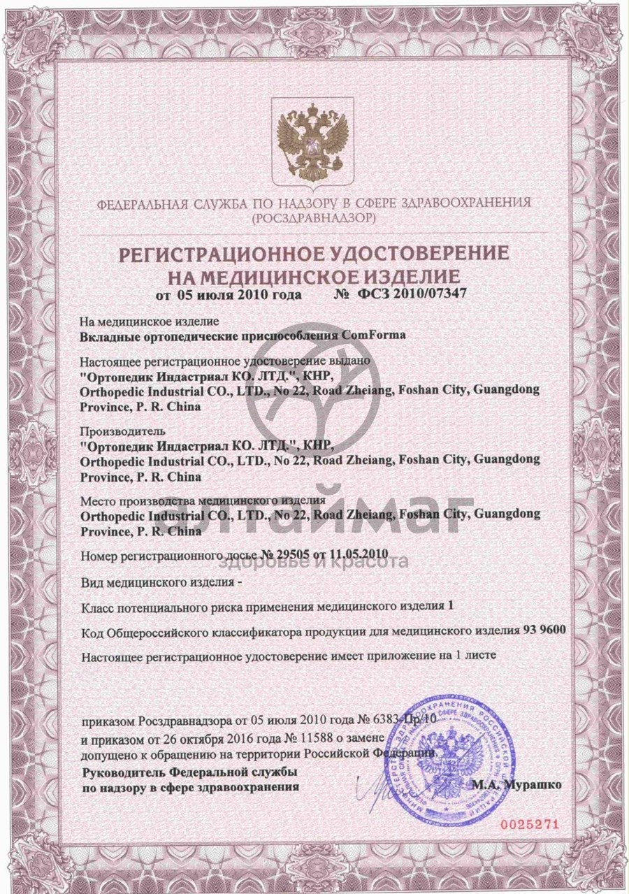 Сертификат на товар Межпальцевая перегородка силиконовая С 1704 Межпальцевая перегородка силиконовая С 1704 сертификат