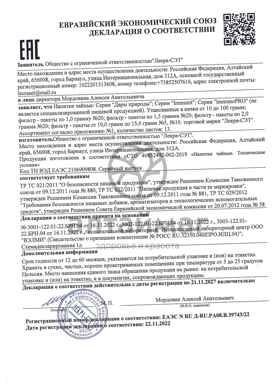 Сертификат на товар Вереск обыкновенный трава Лекра-сэт 25г Вереск обыкновенный трава Лекра-сэт 25г сертификат