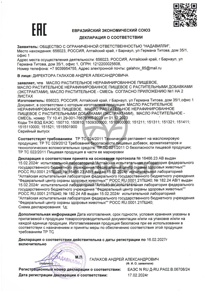 Сертификат на товар Масло Кунжутное Nadawilli 100мл Масло Кунжутное Nadawilli 100мл сертификат