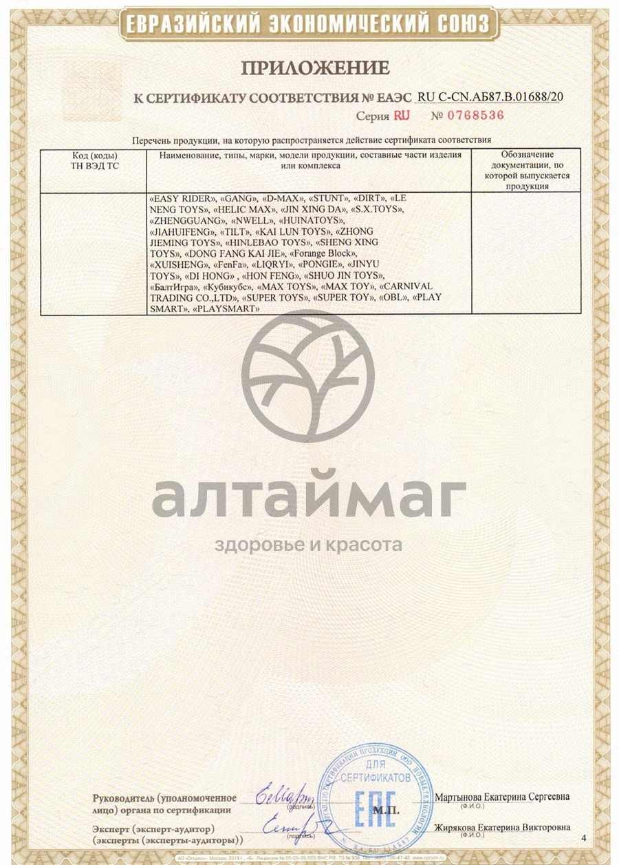 Сертификат на товар Погремушки прорезыватель-погремушка 26*20см 532-17 №5 Погремушки прорезыватель-погремушка 26*20см 532-17 №5 сертификат