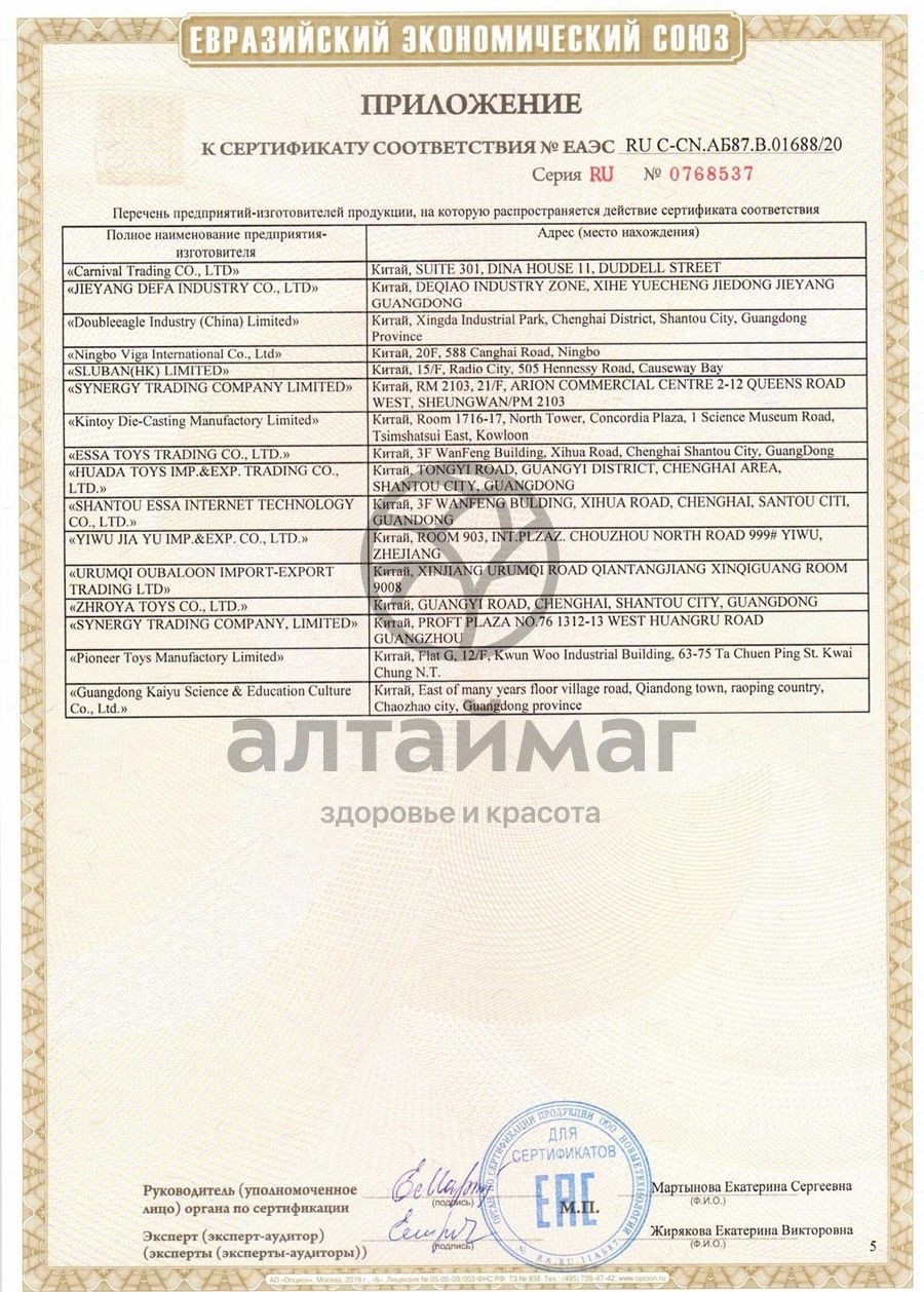 Сертификат на товар Погремушки прорезыватель-погремушка 26*20см 532-17 №5 Погремушки прорезыватель-погремушка 26*20см 532-17 №5 сертификат