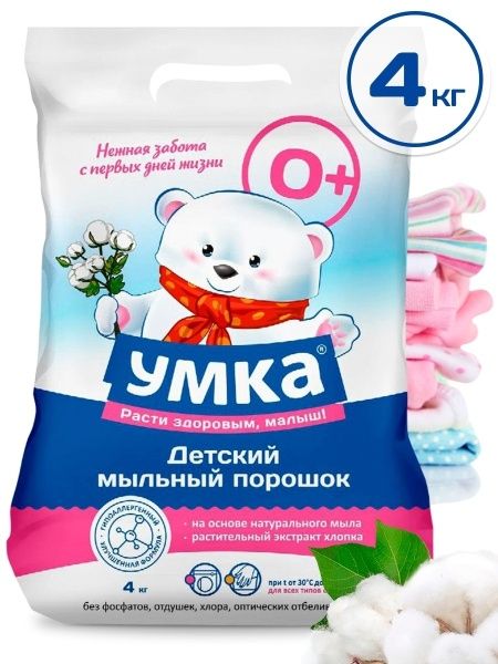 Изображение товара Умка Порошок стиральный Детский 4кг Умка Порошок стиральный Детский 4кг фотография